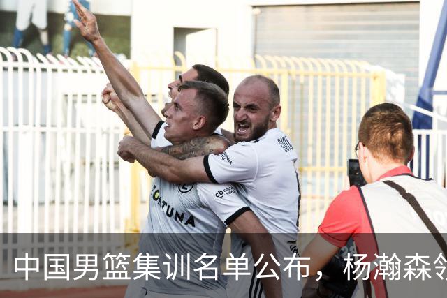 中国男篮集训名单公布，杨瀚森领衔 赵睿、周琦、张镇麟三悍将缺席